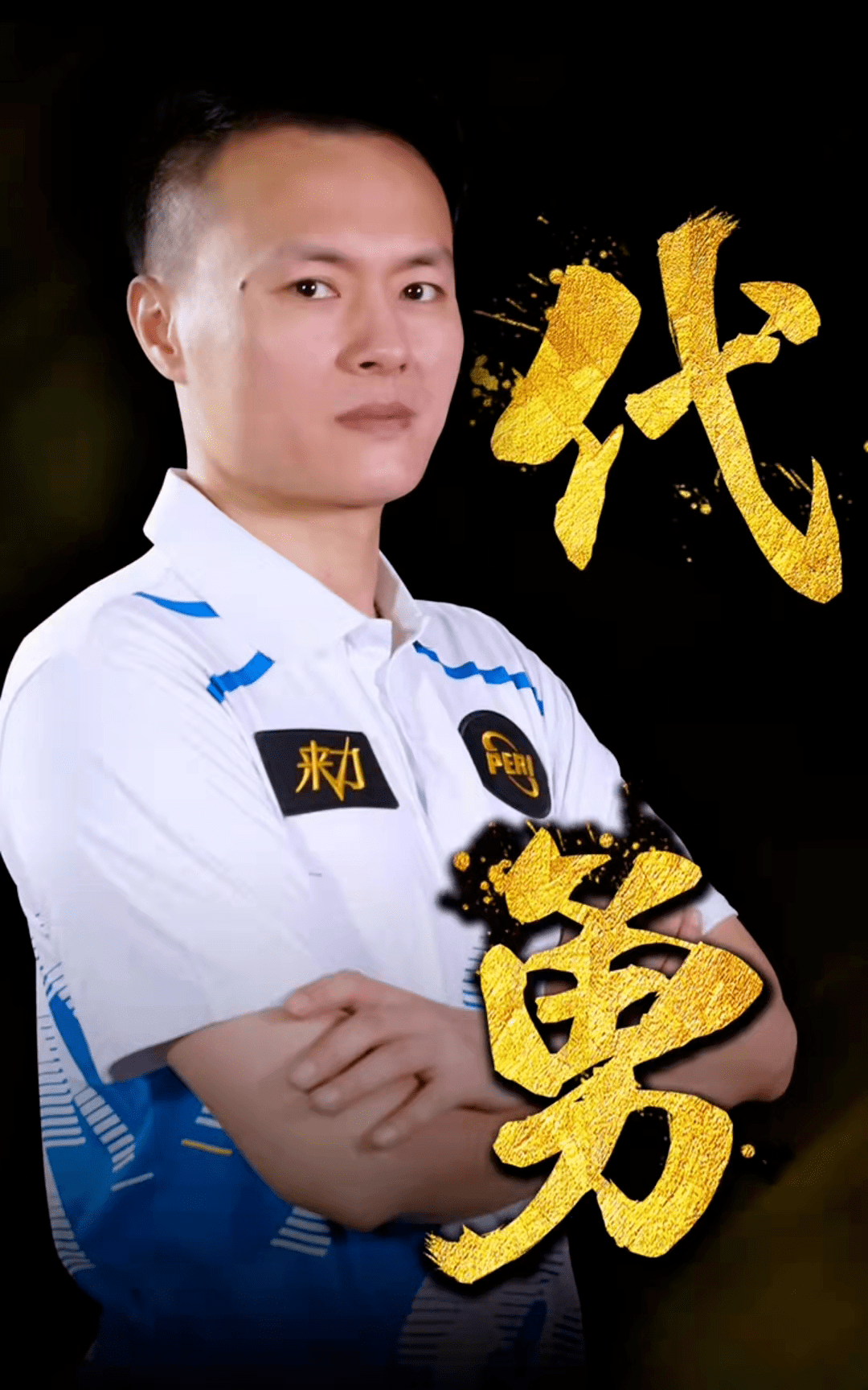 巅峰对决的