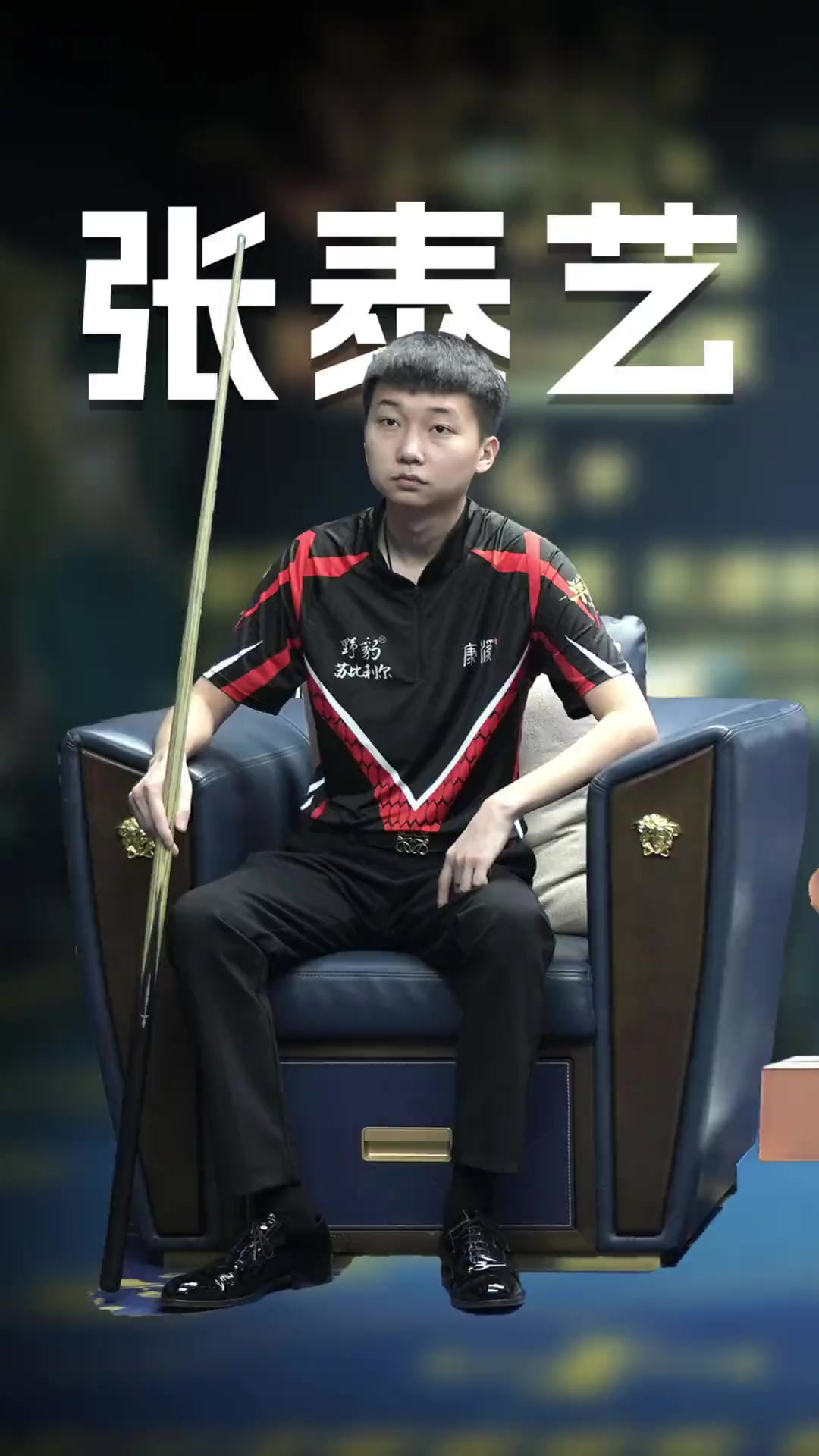 的上场 的上场